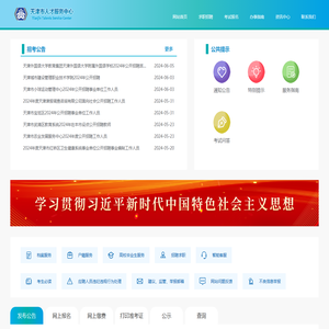 天津市人才服务中心