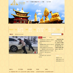 松赞林景区欢迎您！