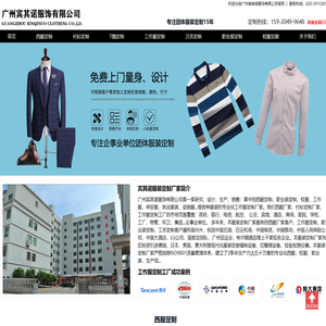 广州服装定制厂家