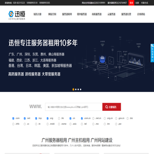 广州服务器租用,广州服务器托管,广州主机托管,广州主机租用