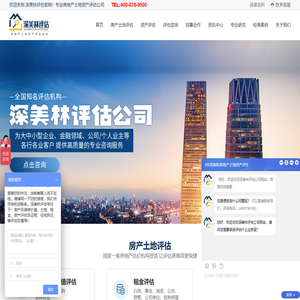 深圳房地产评估