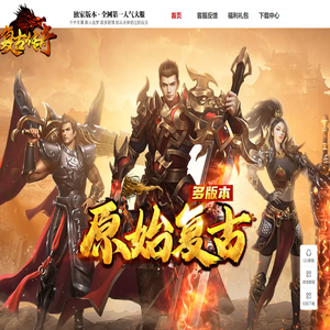 《复古传奇》1.76手游官方网站