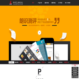 朗识测评