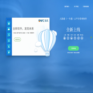 ANFC安氏人脸一卡通厂家