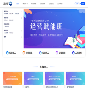 建工职业技能培训学习平台