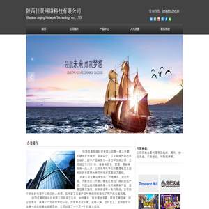 陕西佳景网络科技有限公司