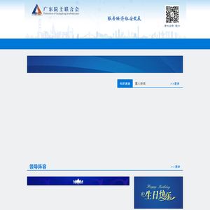广东院士联合会