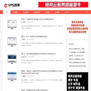 VPS线报