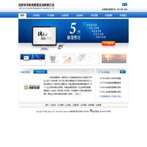 合肥锦绣教育管理咨询有限公司