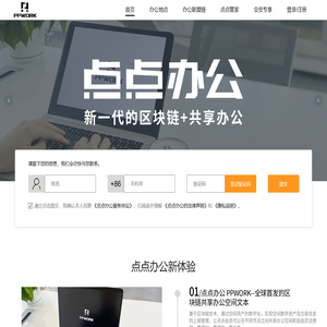 点点联合办公
