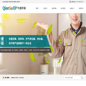 温州千速环保科技有限公司