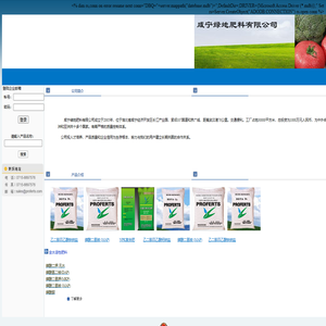 咸宁绿地肥料有限公司