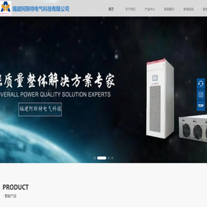 福建阿斯特电气科技有限公司