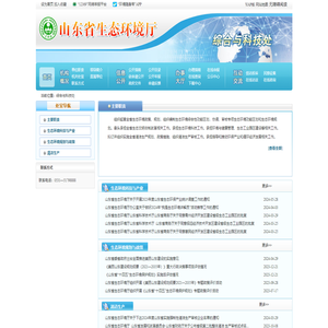 山东省生态环境厅