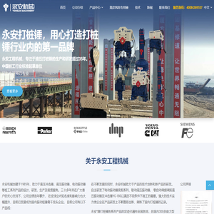 浙江永安工程机械有限公司