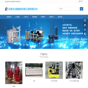 天津市立德建和环境工程有限公司