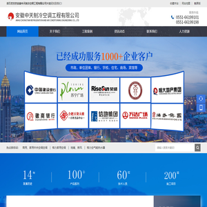 安徽中天制冷空调工程有限公司