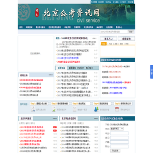 北京公务员考试网