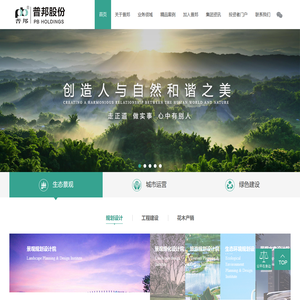 广州普邦园林股份有限公司