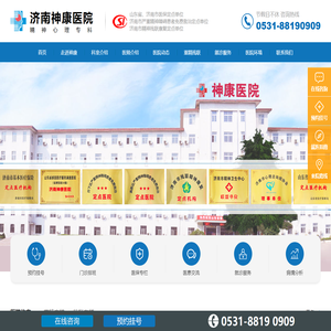 济南神康医院【官网】