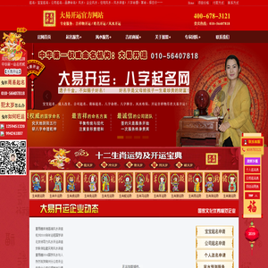 大易起名网