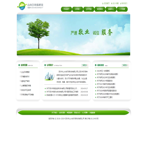 深圳市山水合环保科技有限公司