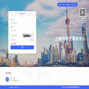 上海市学生事务中心