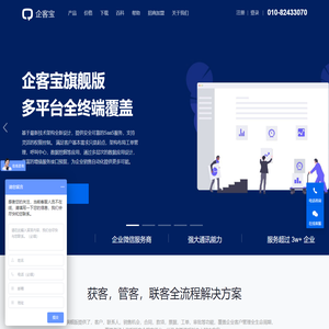 企客宝SCRM