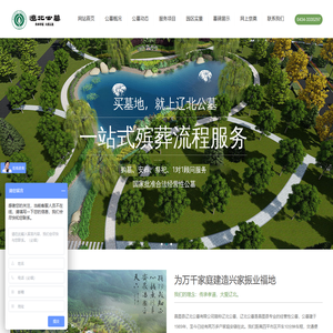 辽北公墓官网
