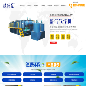 诸城市德源环保科技有限公司