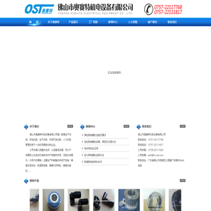 佛山市奥赛特机电设备有限公司
