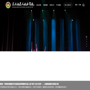 黑龙江艺术职业学院