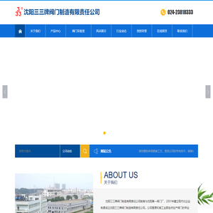 沈阳三三牌阀门制造有限责任公司