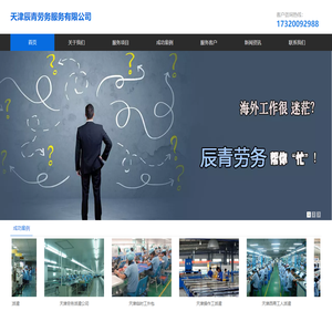 北辰劳务派遣外包公司