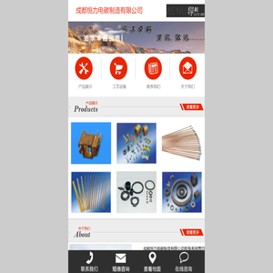 成都恒力电碳制造有限公司