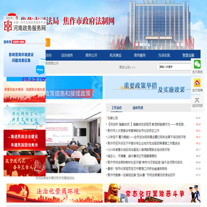 焦作市司法局