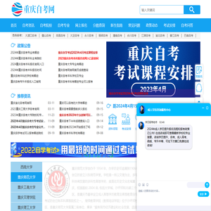 重庆自考网
