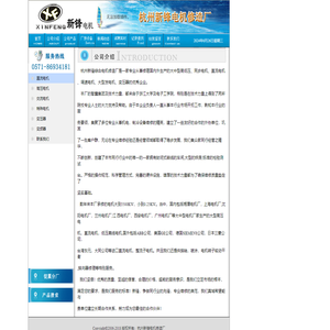 杭州新锋综合电机修造厂