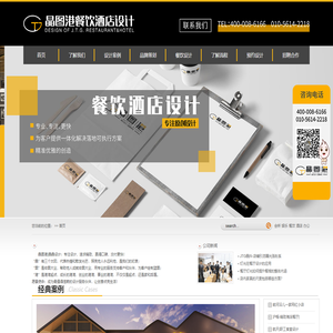 北京餐厅装修,店铺设计