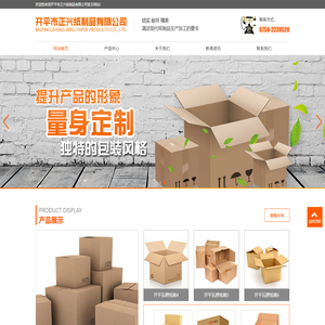 开平纸箱