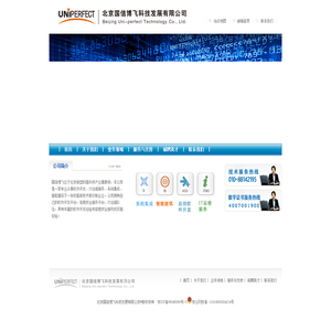 国信博飞公司介绍