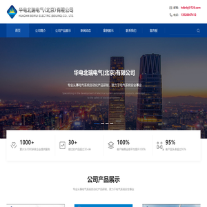 华电北瑞电气(北京）有限公司