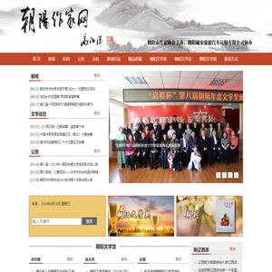 朝阳作家网