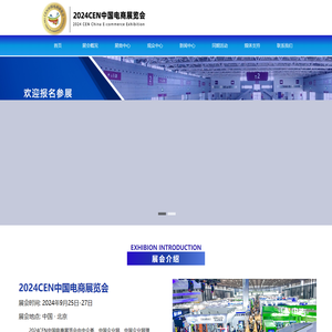 中国电商展览会