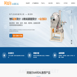 新乡市阿瑞尔机械有限公司