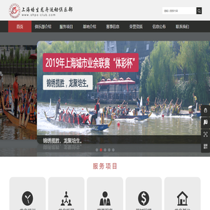 上海培生龙舟运动俱乐部