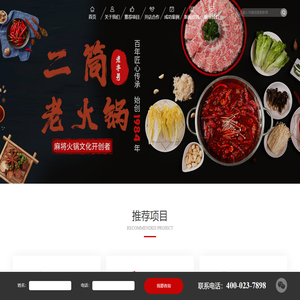 重庆二筒老火锅