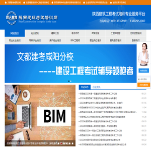 咸阳一级建造师培训