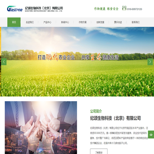 纪颂生物科技（北京）有限公司