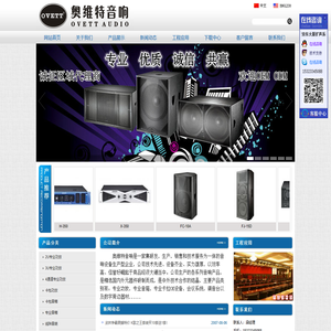 广州市奥维特专业音响有限公司